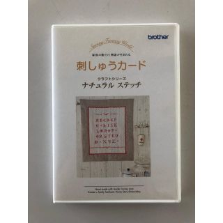 ブラザー(brother)の[ちゃみ様 専用] ブラザー 刺しゅうカード ナチュラルステッチ(その他)