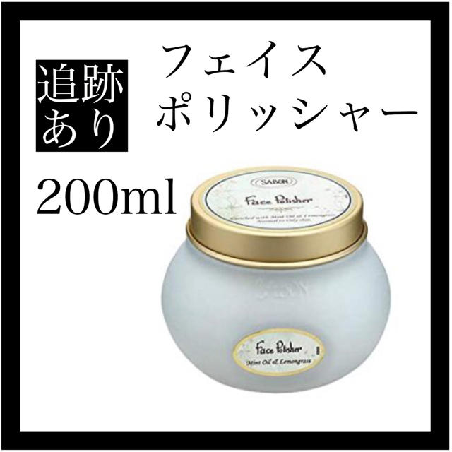 [新品☆追跡あり] SABON フェイスポリッシャー 200ml