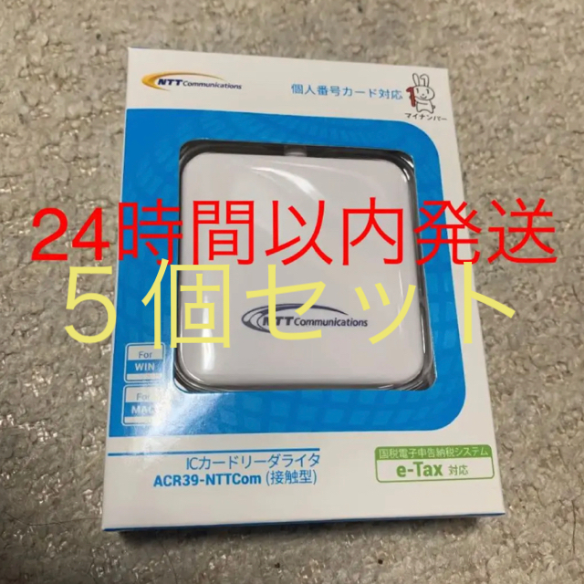 申請5個セット【新品未開封】ICカード リーダーライター ACR39-NTTCom