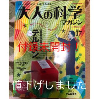 ガッケン(学研)の大人の科学　Vol.17 テルミン　付録未開封(アート/エンタメ/ホビー)