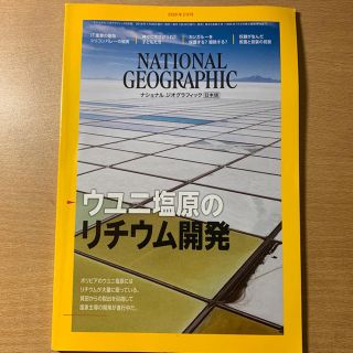 ニッケイビーピー(日経BP)の専用です。３冊　NATIONAL GEOGRAPHIC 2019/02 日本版(専門誌)