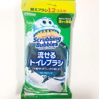 ジョンソン(Johnson's)のお買い得‼️⭐️スクラビングバブル⭐️流せるトイレブラシ(洗剤/柔軟剤)