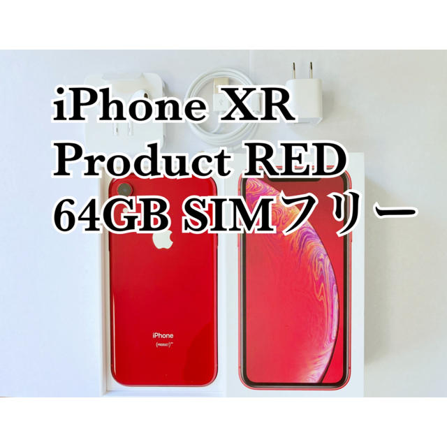 スマートフォン/携帯電話【美品】iPhone XR Product RED 64GB SIMフリー