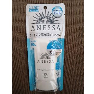 アネッサ(ANESSA)の資生堂 アネッサ ホワイトニングUV ジェル(90g)(日焼け止め/サンオイル)
