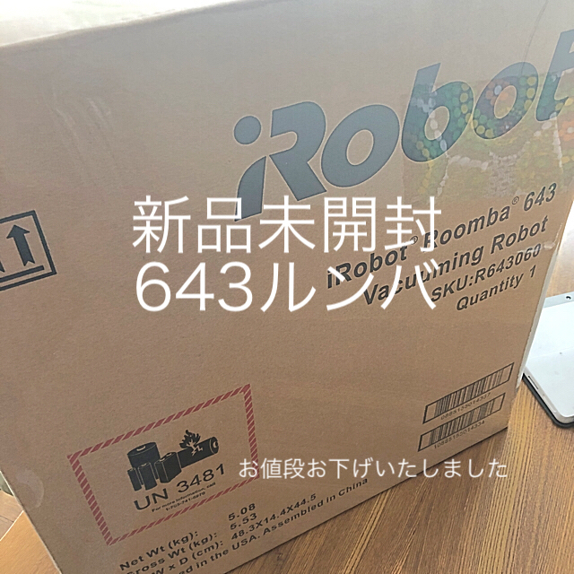 2020.5.11到着　新品未使用　掃除機ルンバ643