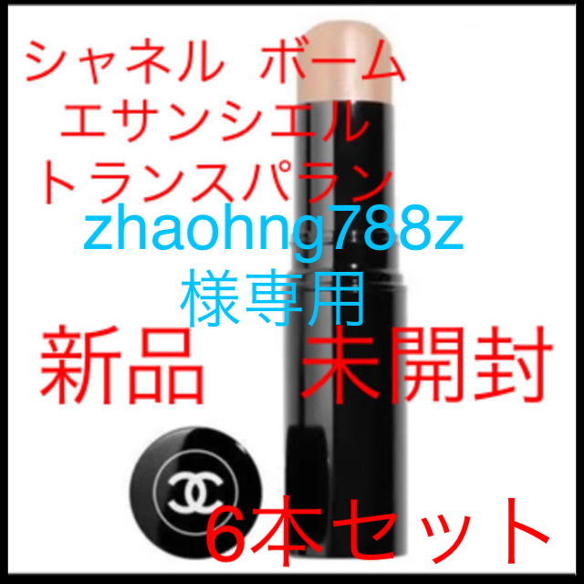 CHANEL(シャネル)のzhaohng788様専用6本セットCHANELボームエサンシエルトランスパラン コスメ/美容のベースメイク/化粧品(フェイスカラー)の商品写真