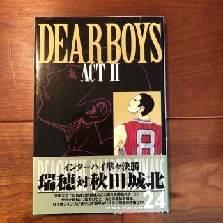 ＤＥＡＲ　ＢＯＹＳ　ＡＣＴ２ ２４(少年漫画)