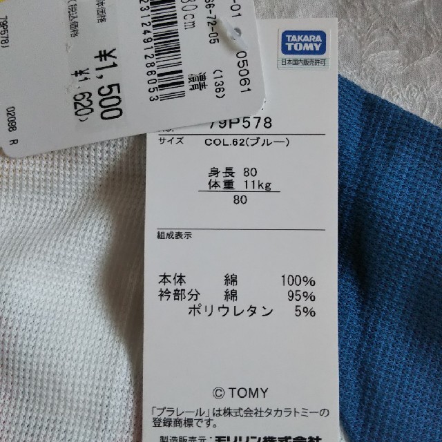 Takara Tomy(タカラトミー)の新品♪プラレール 半袖パジャマ80 ブルー キッズ/ベビー/マタニティのベビー服(~85cm)(パジャマ)の商品写真