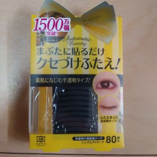 オートマティックビューティ シングルアイテープ(80枚入)(その他)