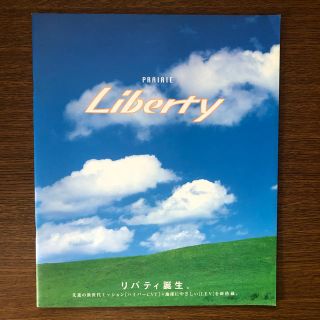 ニッサン(日産)の日産 プレーリーリバティ カタログ(カタログ/マニュアル)