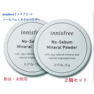 イニスフリー(Innisfree)の【innisfree(イニスフリー)】ノーセバム ミネラルパウダー 5ｇ×2個(フェイスパウダー)