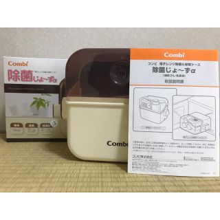 コンビ(combi)のコンビ　除菌じょ〜ずα(哺乳ビン用消毒/衛生ケース)