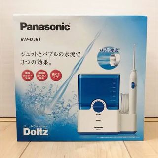 パナソニック(Panasonic)のPanasonic パナソニック ジェットウォッシャードルツ EWDJ61(歯ブラシ/デンタルフロス)