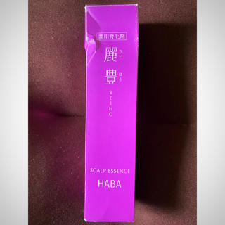 ハーバー(HABA)のHABA 女性用育毛剤、薬用麗豊120ML 新品未開封、送料込み。外箱のみ痛み有(ヘアケア)