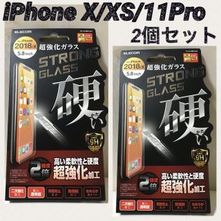 エレコム(ELECOM)のiPhoneX iPhoneXS iPhone11Pro対応 超強化ガラス 2個(保護フィルム)