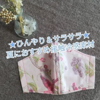 ローラアシュレイ(LAURA ASHLEY)の【接触冷感/吸汗速乾】インナーマスク/マスクカバー【ローラアシュレイ】(その他)