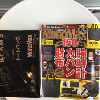 ビームス(BEAMS)のmonomax6月  付録  BEAMS [ビームス] トートバッグ(トートバッグ)