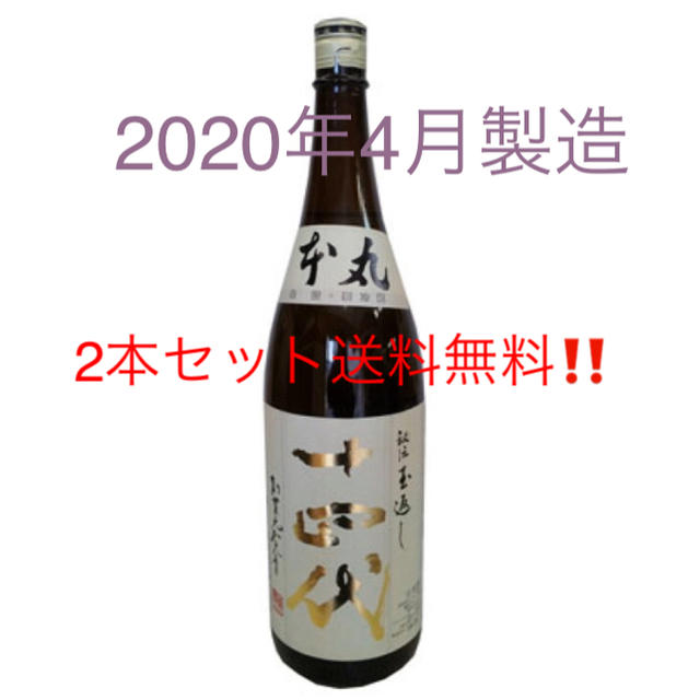 十四代　本丸1800ml 2本セット送料無料！