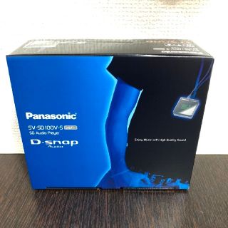 パナソニック(Panasonic)の①　SV-SD100V-S  ポータブルプレイヤー SDオーディオプレイヤー(ポータブルプレーヤー)