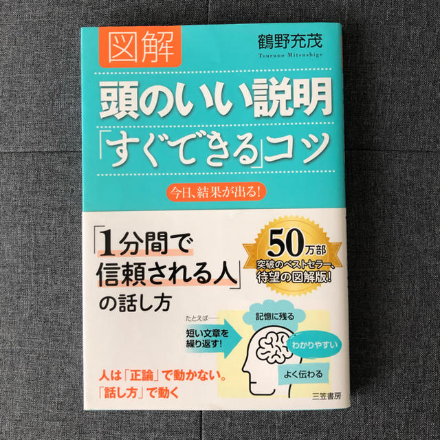 図解頭のいい説明「すぐできる」コツ エンタメ/ホビーの本(ビジネス/経済)の商品写真