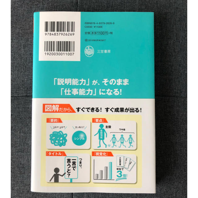 図解頭のいい説明「すぐできる」コツ エンタメ/ホビーの本(ビジネス/経済)の商品写真