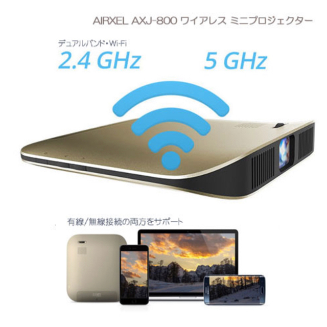 AIRXEL AXJ-800 ワイアレス ミニプロジェクター 新品未使用 ふるさと納税 