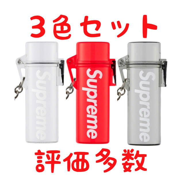 【年中無休】 Supreme - 3色セット Keychain Case Lighter Waterproof タバコグッズ