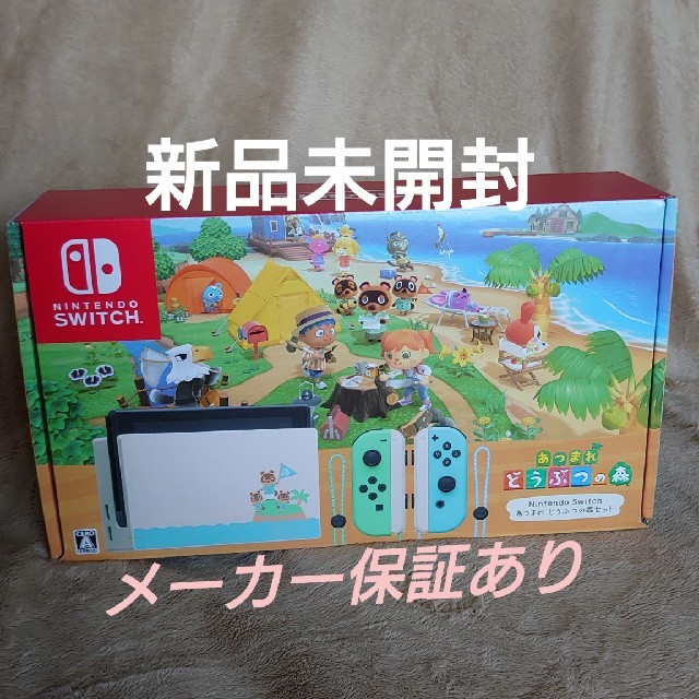 【翌日発送可能】 【即決有り】Nintendo - 任天堂 Switch どうぶつの森セット あつまれ 家庭用ゲーム機本体