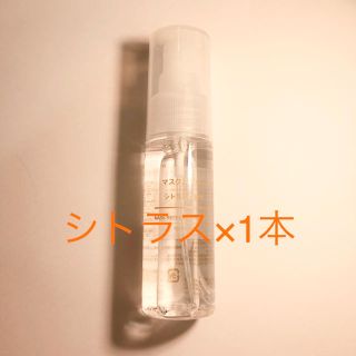 ムジルシリョウヒン(MUJI (無印良品))の未使用品 無印良品 ﾏｽｸスプレー シトラス 50ml×1本(その他)