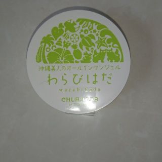 わらびはだ(オールインワン化粧品)