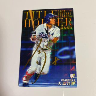 チュウニチドラゴンズ(中日ドラゴンズ)の2020 プロ野球チップス 中日ドラゴンズ 大島洋平(スポーツ選手)