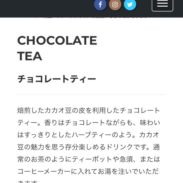 マノア　チョコレートティー 食品/飲料/酒の飲料(茶)の商品写真