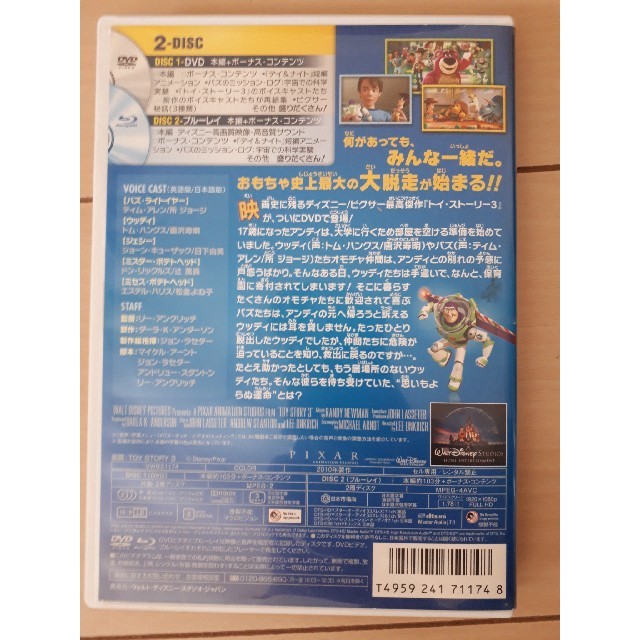 トイ・ストーリー(トイストーリー)のトイ・ストーリー3 DVD+ブルーレイセット('10米)〈2枚組〉 エンタメ/ホビーのDVD/ブルーレイ(アニメ)の商品写真