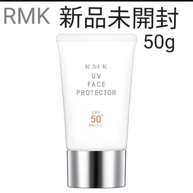 RMK(アールエムケー)のRMK アールエムケー　UV フェイスプロテクター 50　50g コスメ/美容のボディケア(日焼け止め/サンオイル)の商品写真