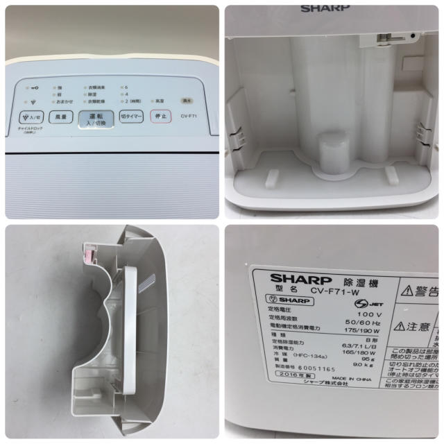 SHARP(シャープ)のE5/12/ SHARP プラズマクラスター除湿機 CV-F71-W 2016年 スマホ/家電/カメラの生活家電(加湿器/除湿機)の商品写真