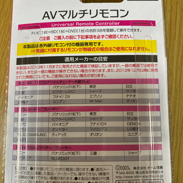 オーム電機(オームデンキ)の汎用マルチリモコン スマホ/家電/カメラのテレビ/映像機器(その他)の商品写真
