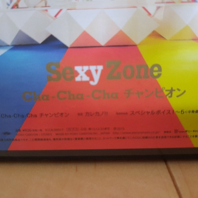 Sexy Zone(セクシー ゾーン)のCha-Cha-Cha チャンピオン 中島健人 Sexy Zone エンタメ/ホビーのCD(ポップス/ロック(邦楽))の商品写真