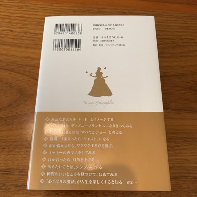 「一緒に働きたい」と思われる心くばりの魔法 ディズニ－の元人材トレ－ナ－５０の教 エンタメ/ホビーの本(ビジネス/経済)の商品写真