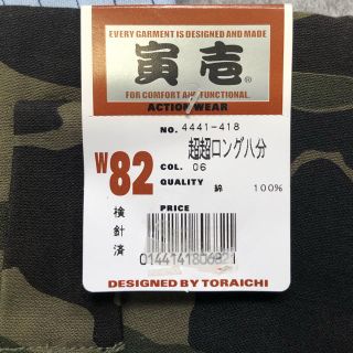 トライチ(寅壱)の寅壱　4441-418 超超ロング八分(ワークパンツ/カーゴパンツ)