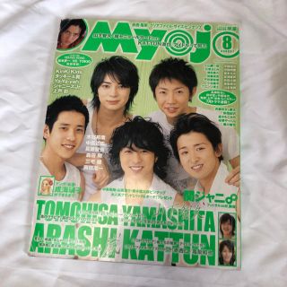 ジャニーズ(Johnny's)のMyojo 2006年 8月号(音楽/芸能)