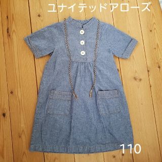 ユナイテッドアローズ(UNITED ARROWS)のユナイテッドアローズ ワンピース 110(ワンピース)