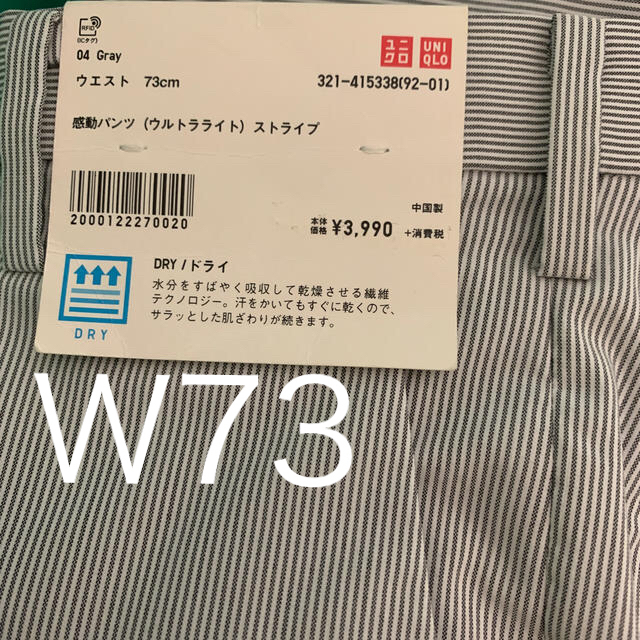 UNIQLO(ユニクロ)のご予約品 メンズのパンツ(スラックス)の商品写真