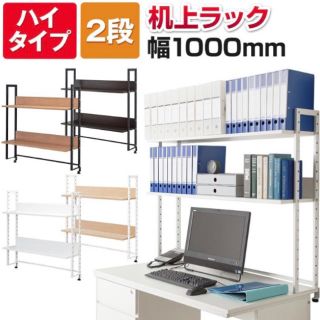 yuu様専用　机上ラック　幅1000(棚/ラック/タンス)