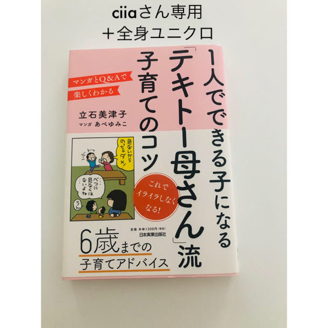 「テキトー母さん」流 子育てのコツ エンタメ/ホビーの本(住まい/暮らし/子育て)の商品写真