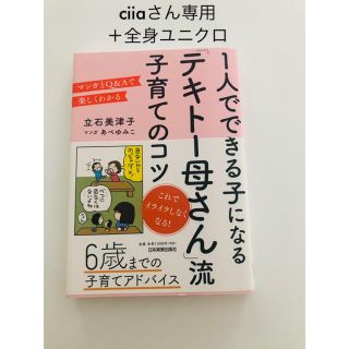 「テキトー母さん」流 子育てのコツ(住まい/暮らし/子育て)