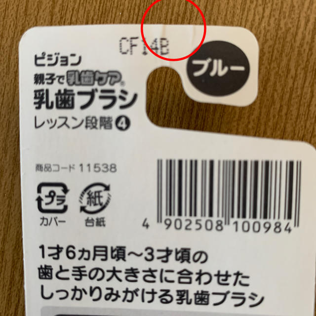 Pigeon(ピジョン)のピジョン　乳歯ブラシ1才6ヶ月頃から キッズ/ベビー/マタニティの洗浄/衛生用品(歯ブラシ/歯みがき用品)の商品写真