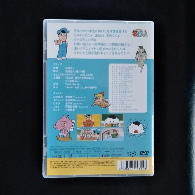 あはれ！名作くん　DVD１巻＆２巻