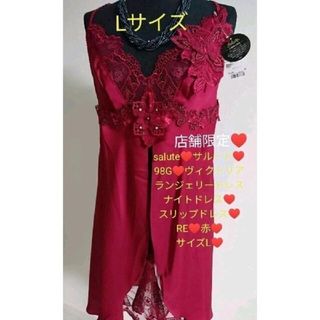 saluteサルート店舗限定ヴィクトリア98GナイトドレスランジェリースリップL saluteサルート店舗限定ヴィクトリア98GナイトドレスランジェリースリップL