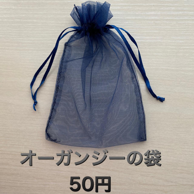 オーガンジーの袋　50円