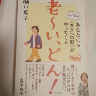 老～い、どん！ あなたにも「ヨタヘロ期」がやってくる(住まい/暮らし/子育て)